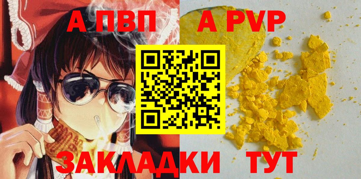 Альфа ПВП  А ПВП Соль  Дубна  Вход с VPN  A-PVP VHQ 