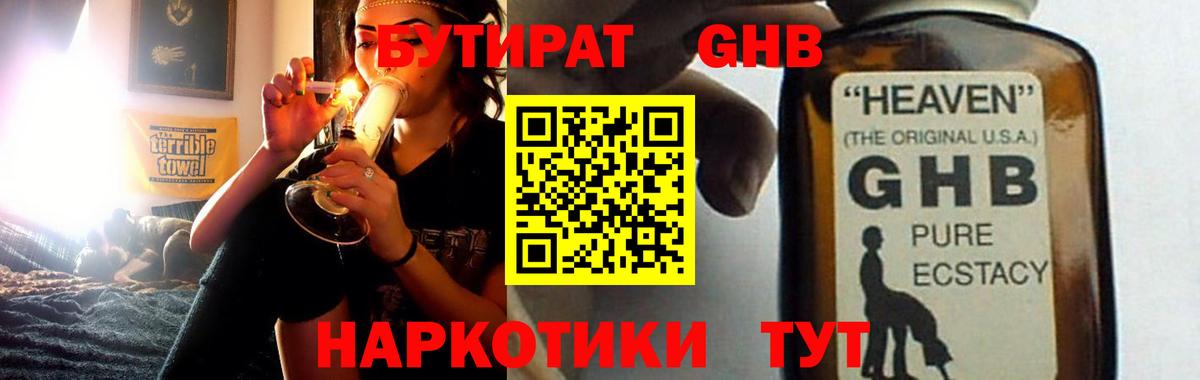 Бутират оксибутират  Вход с VPN  Дубна 