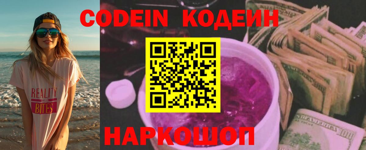 Codein Purple Drank Дубна