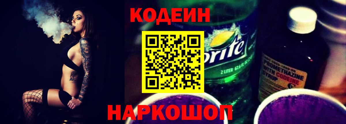 Кодеиновый сироп Lean напиток Lean (лин)  Кодеиновый сироп Lean напиток Lean (лин)  Дубна 