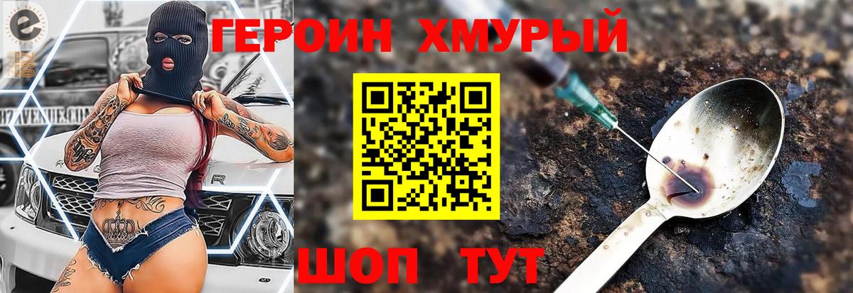 ГЕРОИН герыч  Дубна 