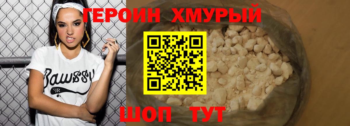 ГЕРОИН белый Дубна