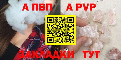 ALPHA-PVP Волгодонск