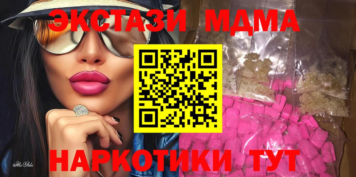 МДМА  МДМА молли  Дубна  Вход с VPN  МДМА кристаллы 