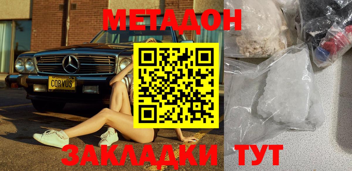 гидра ССЫЛКА  Метадон VHQ  нарко площадка какой сайт  Метадон VHQ  Дубна 