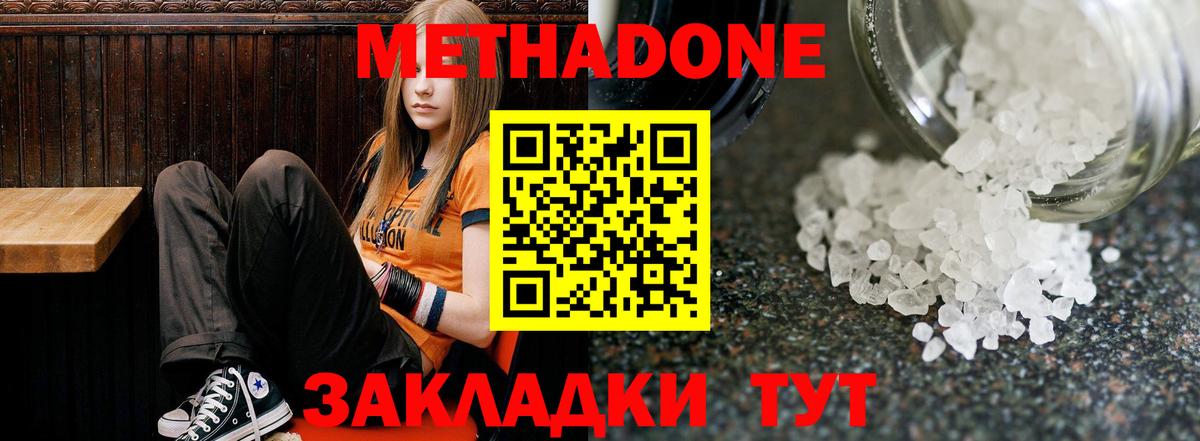 Метадон methadone Дубна