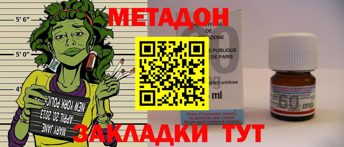 МЕТАДОН VHQ Дубна