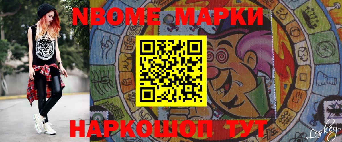 Марки 25I-NBOMe 1500мкг Дубна